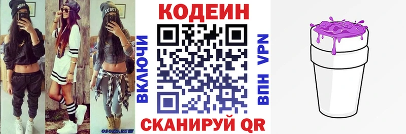 Купить закладки  Николаевск-на-Амуре  Кодеиновый сироп Lean напиток Lean (лин) 
